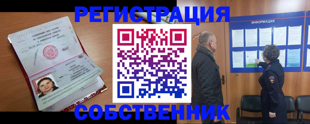 прописка 2025 в Бабаево