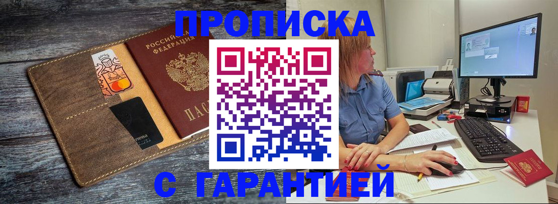 временная прописка в Бабаево